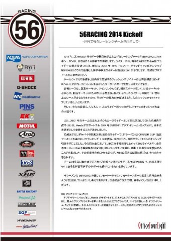 プレスリリース 56RACING 2014 キックオフ_ページ_1