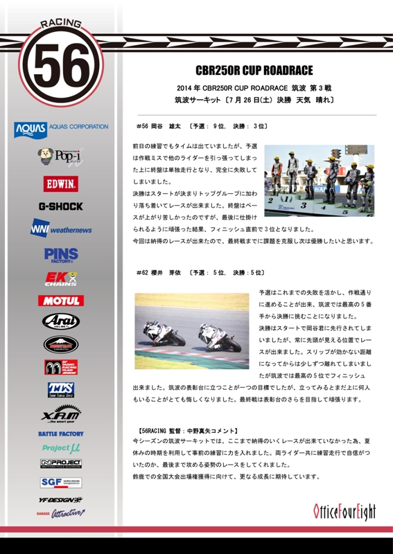 プレスリリース第3戦