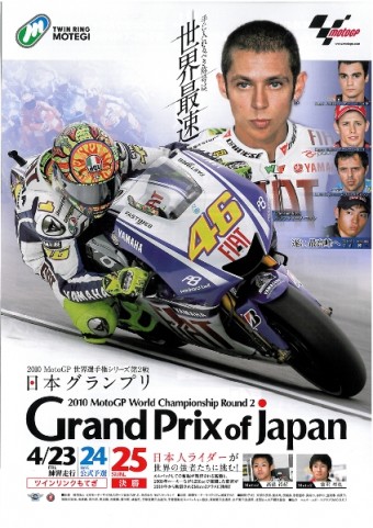 MotoGP/日本GP 前売りチケット販売中！ | 56design