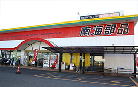 南海部品 小山店